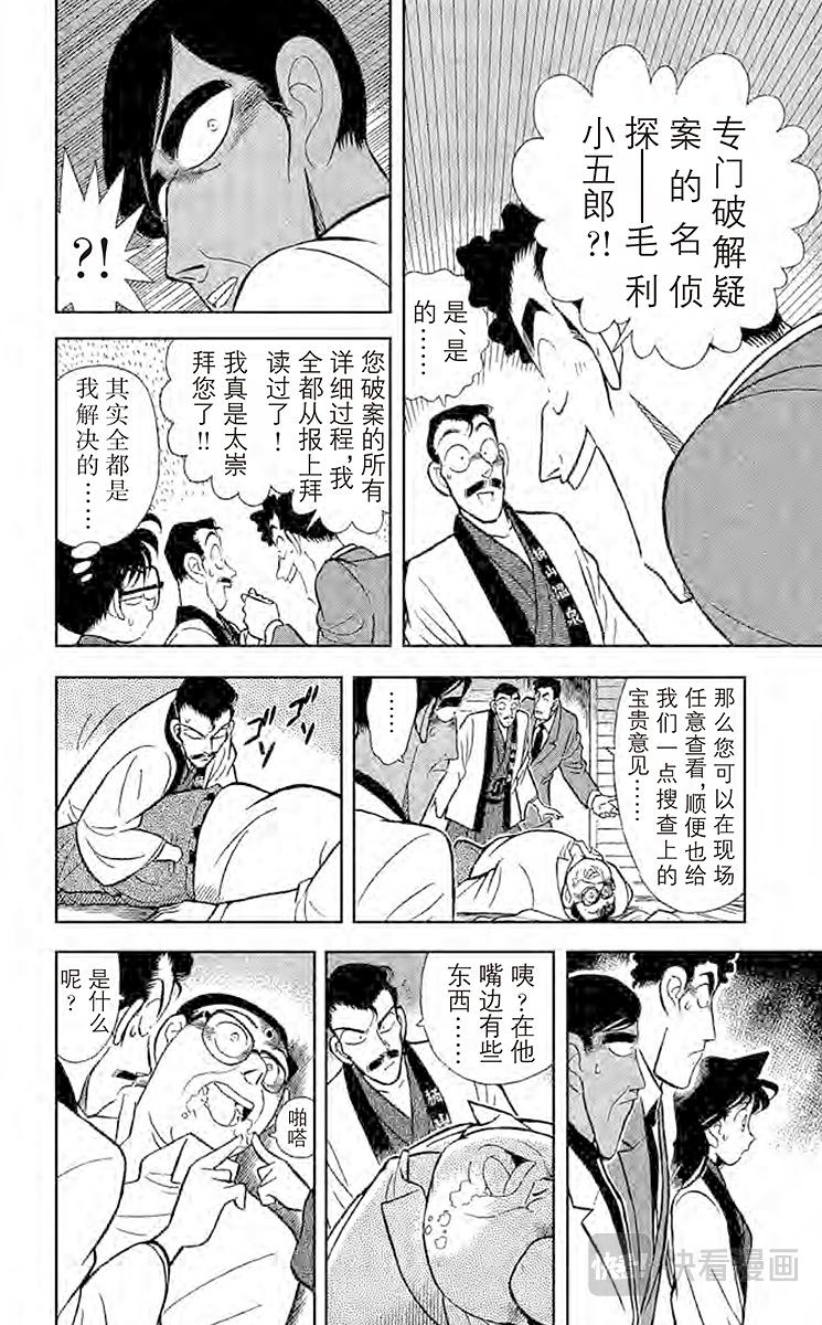 名偵探柯南 - 第59話 祭典之夜 - 4