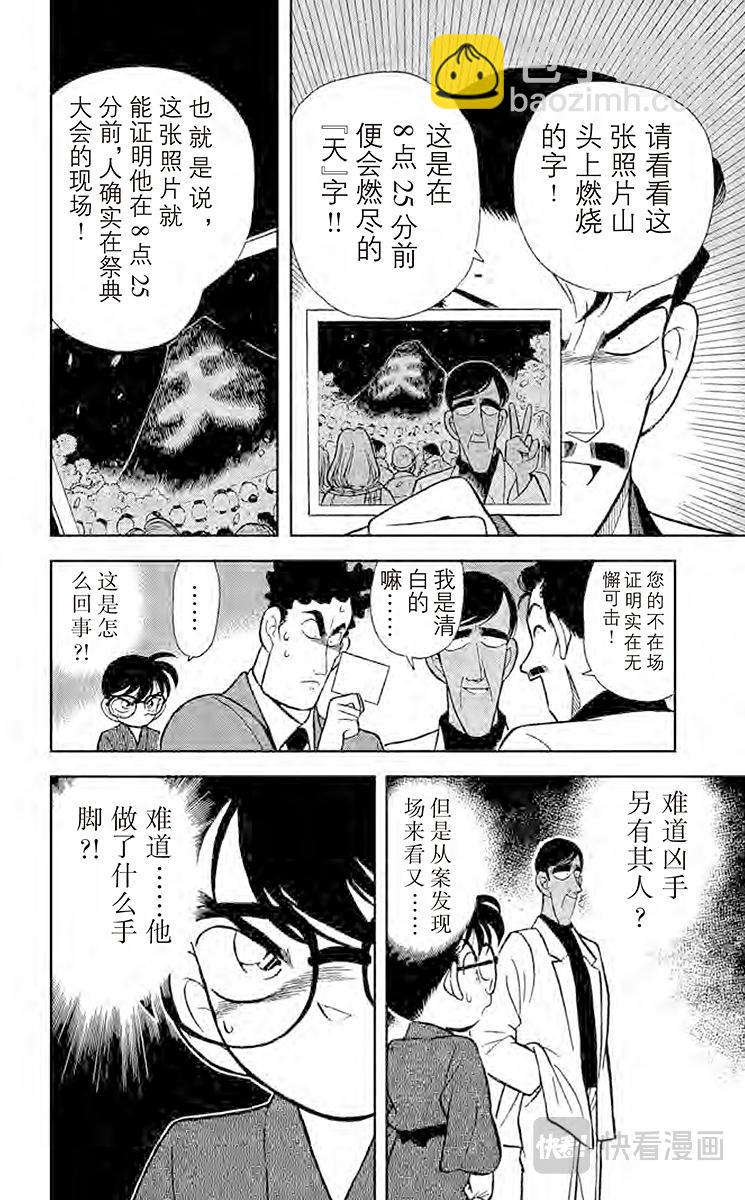 名偵探柯南 - 第59話 祭典之夜 - 2