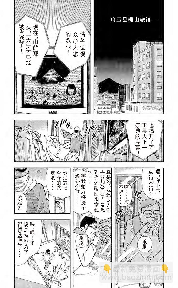 名偵探柯南 - 第59話 祭典之夜 - 2