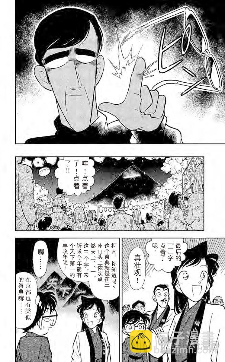 名偵探柯南 - 第59話 祭典之夜 - 2