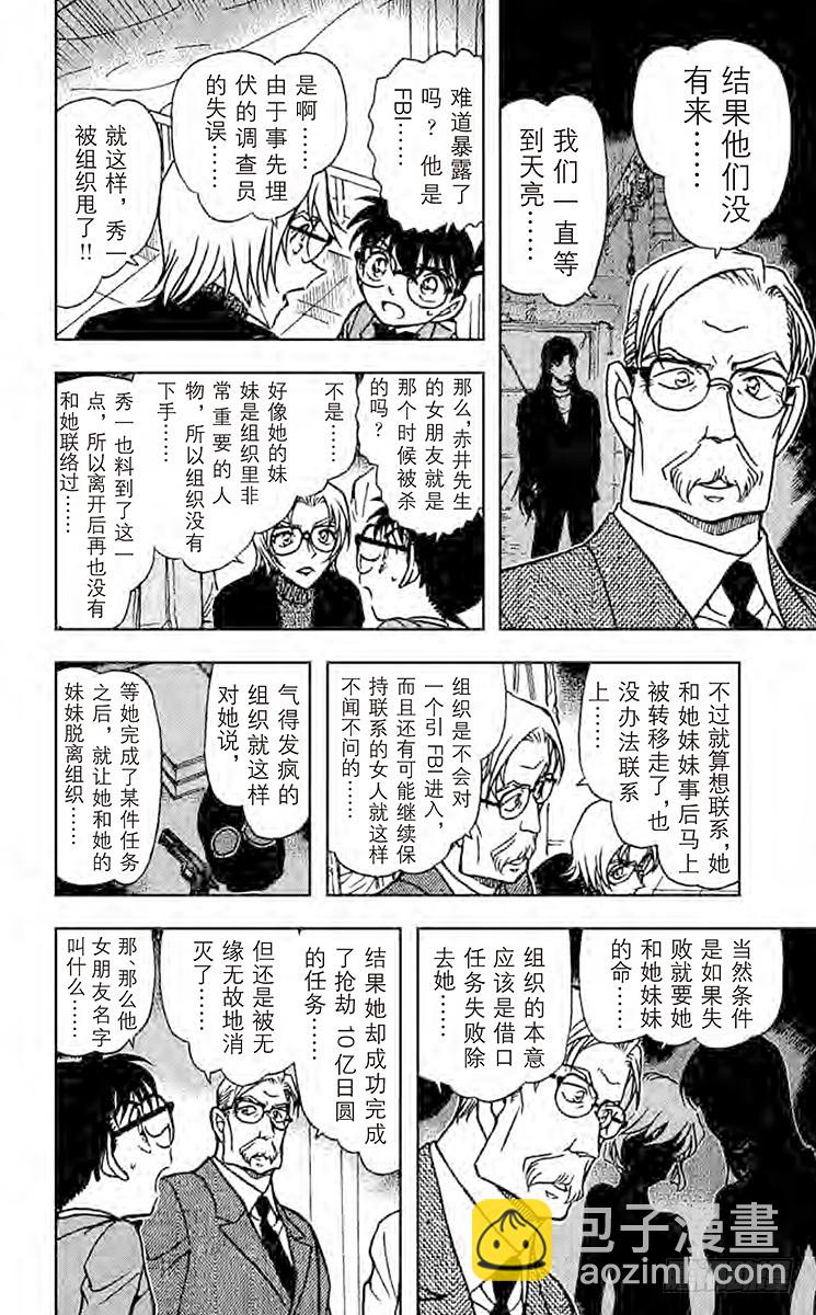 名侦探柯南 - FILE.2 赤井的过去 - 2