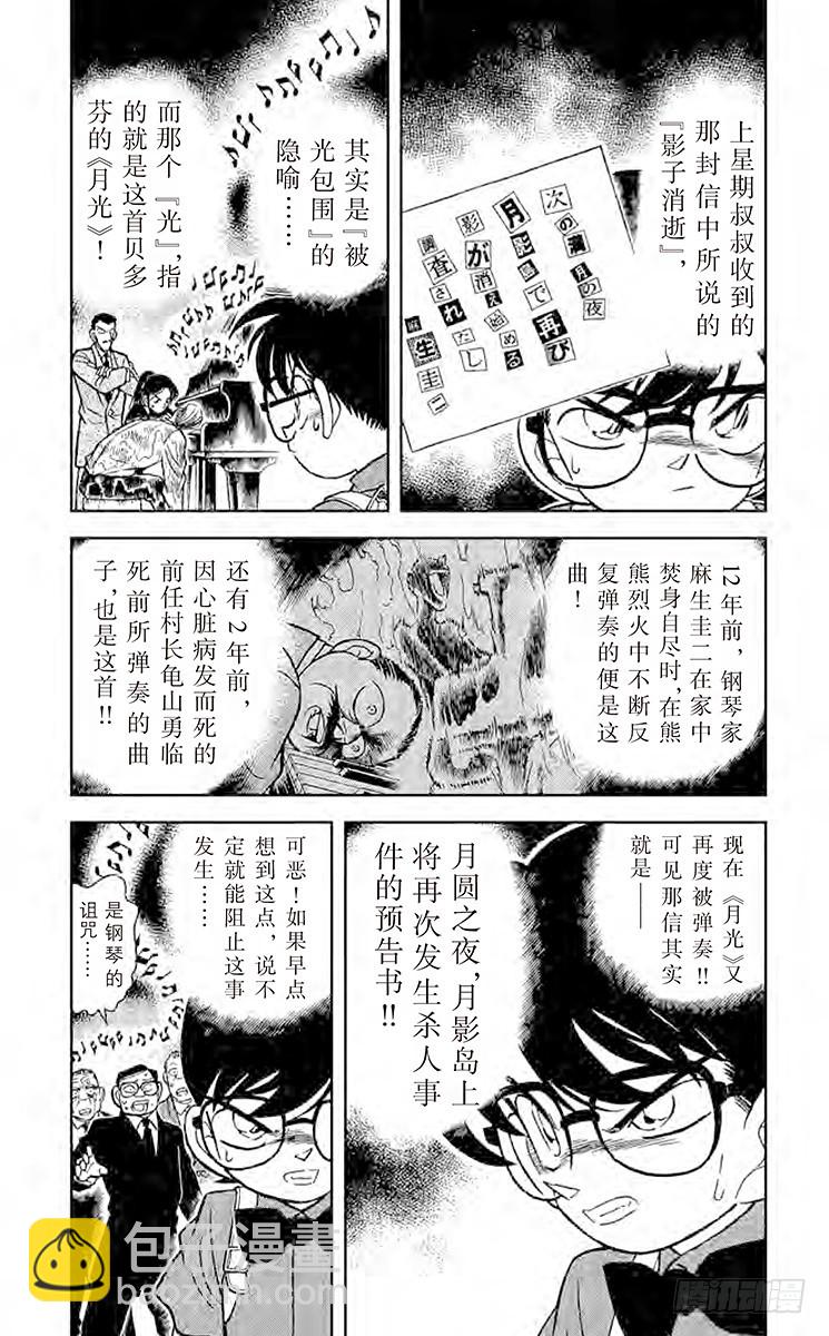 名偵探柯南 - FILE.3 鋼琴的詛咒 - 3