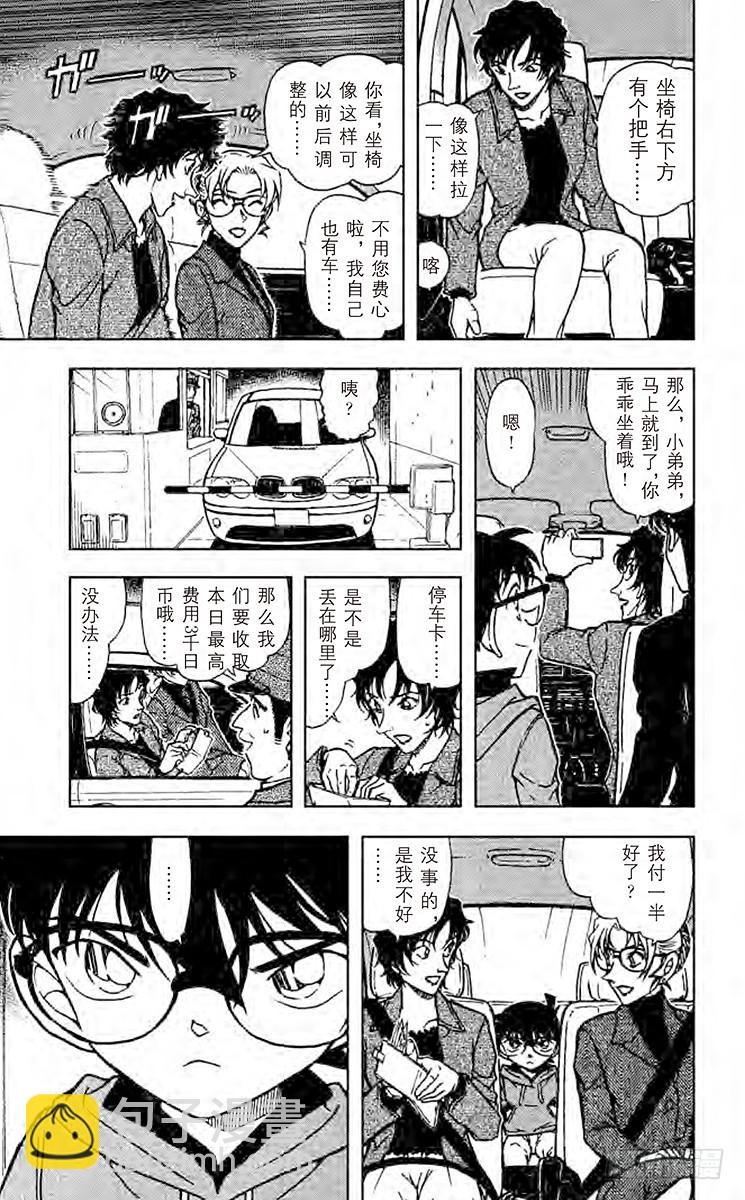 名偵探柯南 - FILE.2 伊卡洛斯的翅膀 - 3