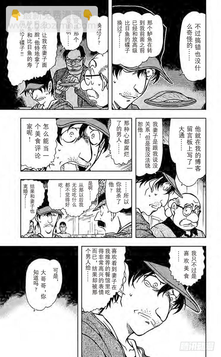 名偵探柯南 - FILE.5 毒之所在 - 1