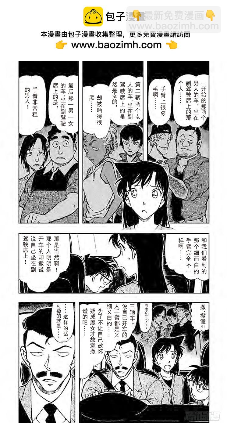 名侦探柯南 - FILE.11 魔女的真相 - 3