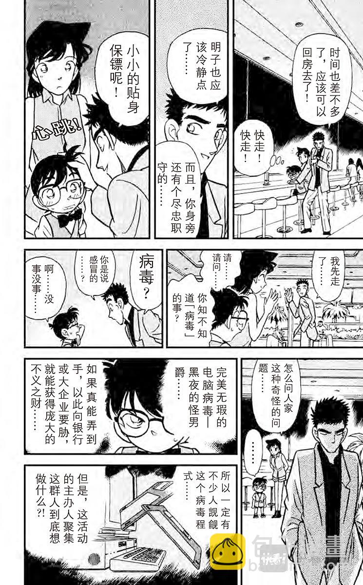 名偵探柯南 - 第73話 可怕的病毒 - 4