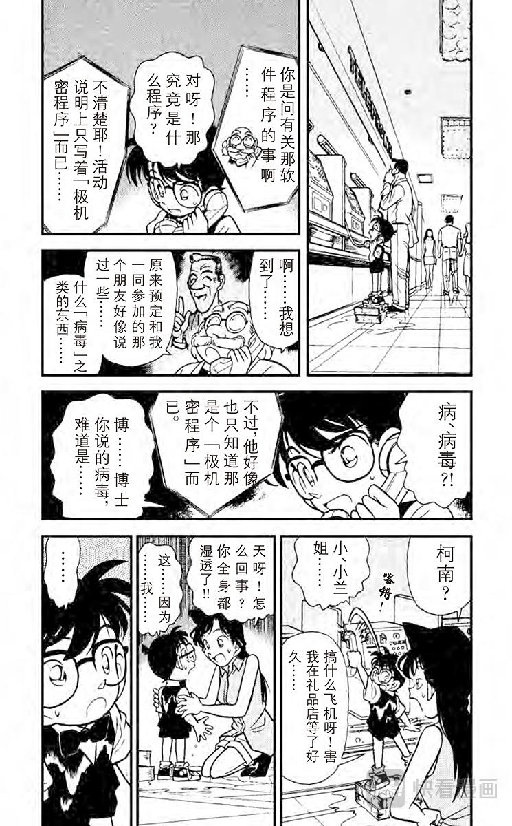 名偵探柯南 - 第73話 可怕的病毒 - 1