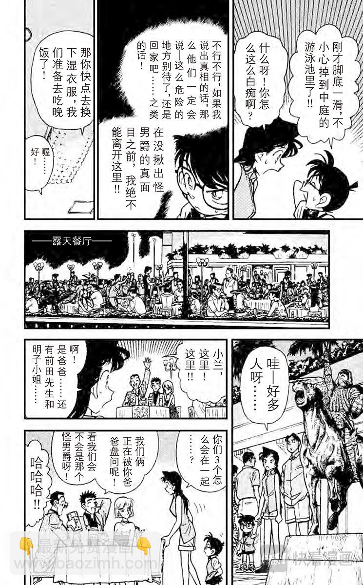 名偵探柯南 - 第73話 可怕的病毒 - 2