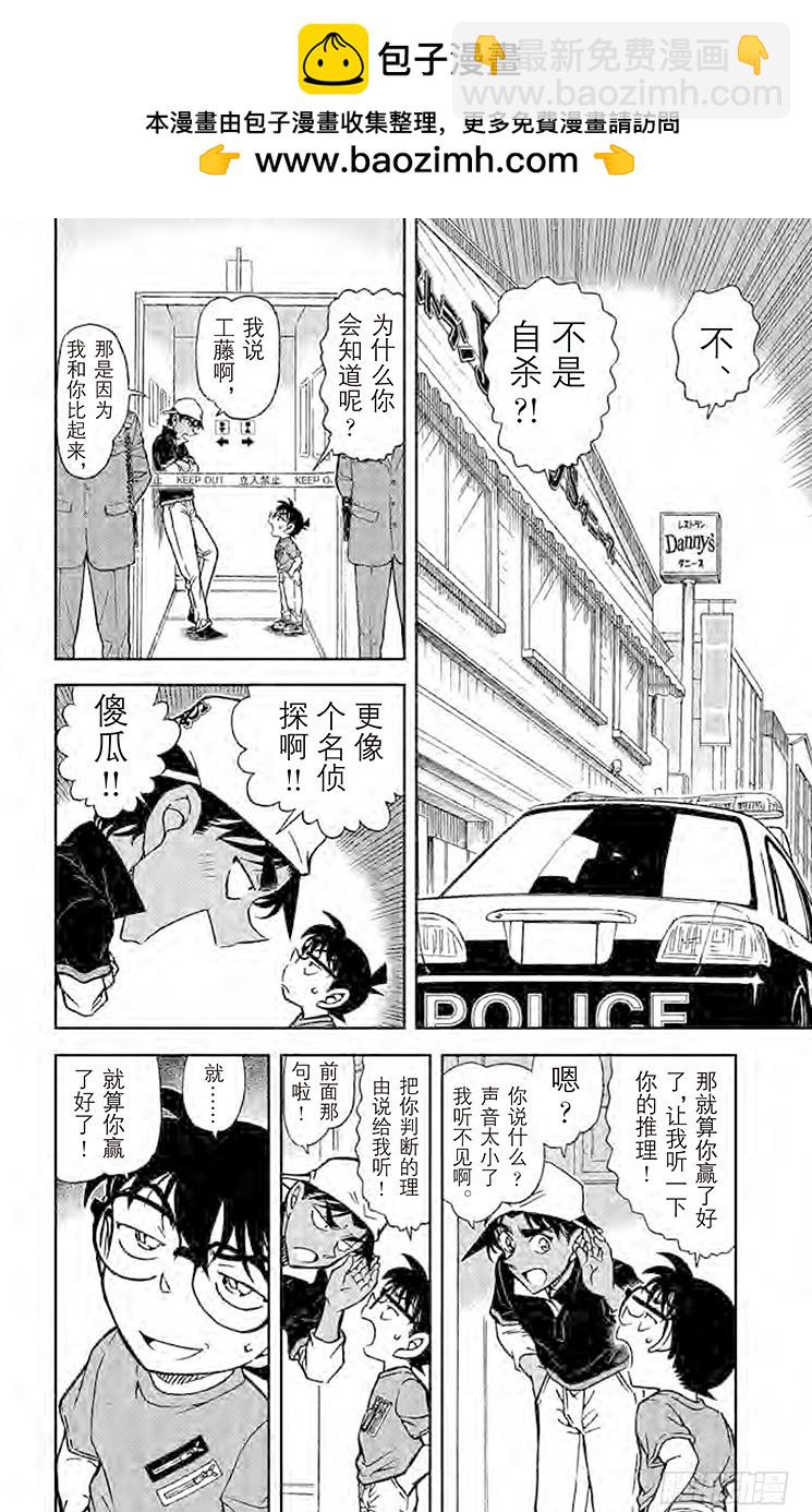 名侦探柯南 - FILE.6 阿部 - 2