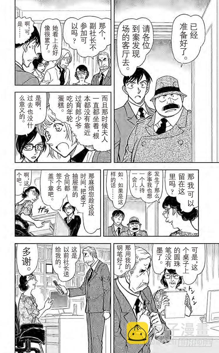 名侦探柯南 - FILE.10 菱形和菱形 - 2