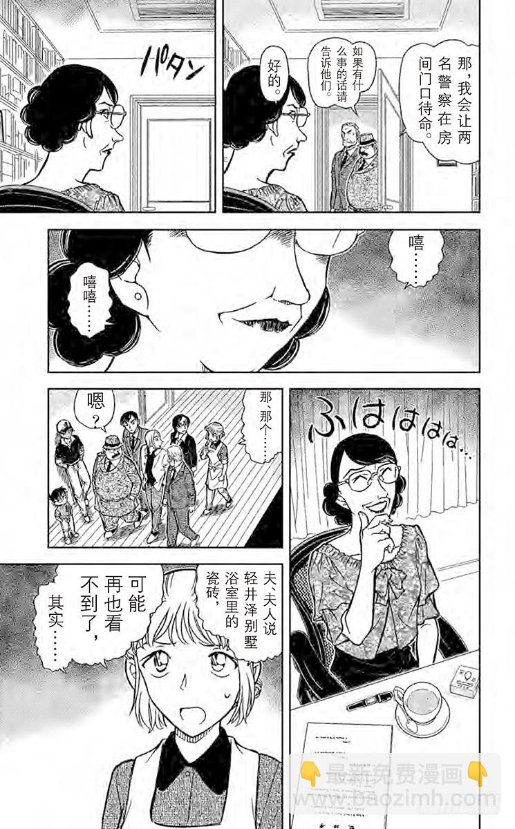 名侦探柯南 - FILE.10 菱形和菱形 - 3