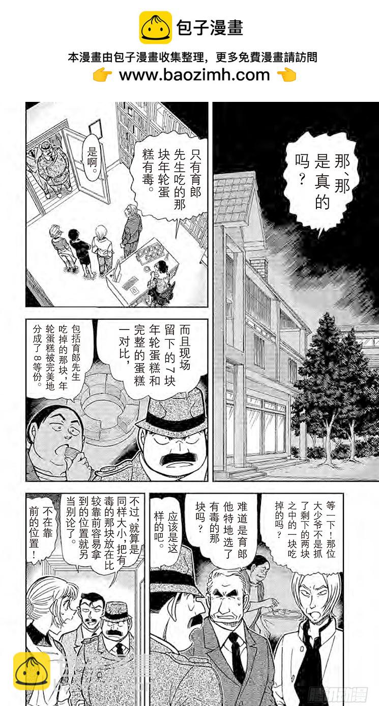 名侦探柯南 - FILE.10 菱形和菱形 - 2