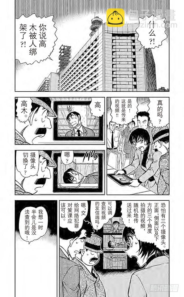 名侦探柯南 - FILE.10 WATARU兄弟 - 3