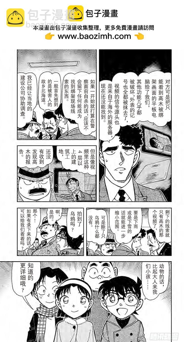 名偵探柯南 - 第77卷FILE.1 最強的前輩 - 4