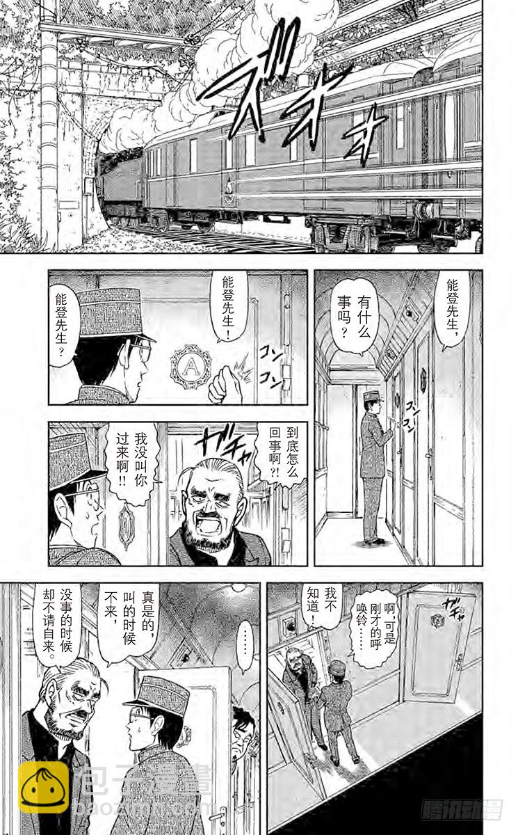 名侦探柯南 - FILE.2 神秘列车（隧道） - 3