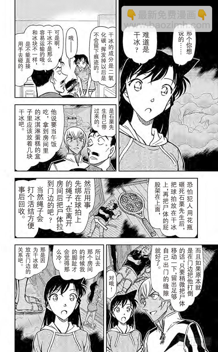 名侦探柯南 - FILE.10 解谜的钥匙 - 4