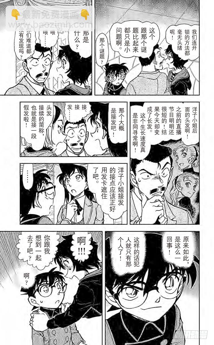 名偵探柯南 - FILE.6 我們的領域 - 3