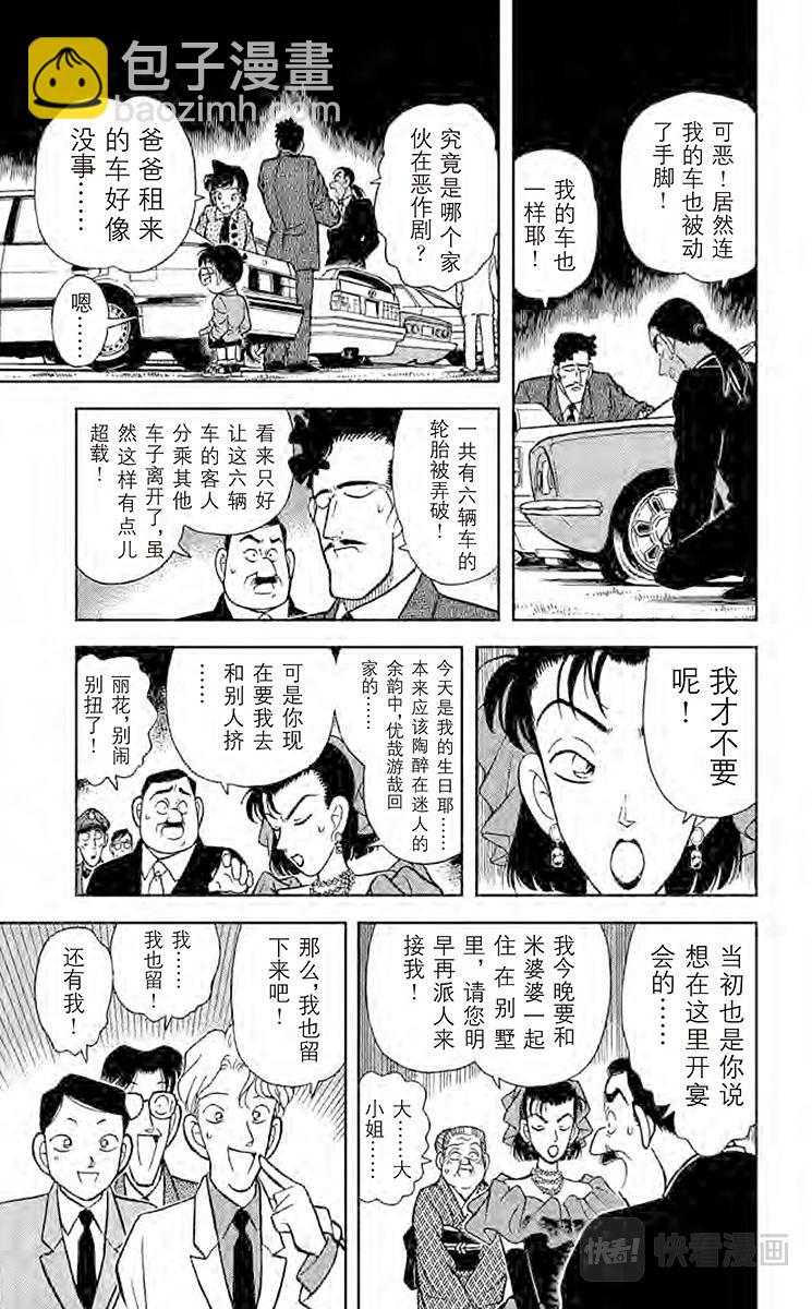 名偵探柯南 - 第87話 選婿盛會 - 3