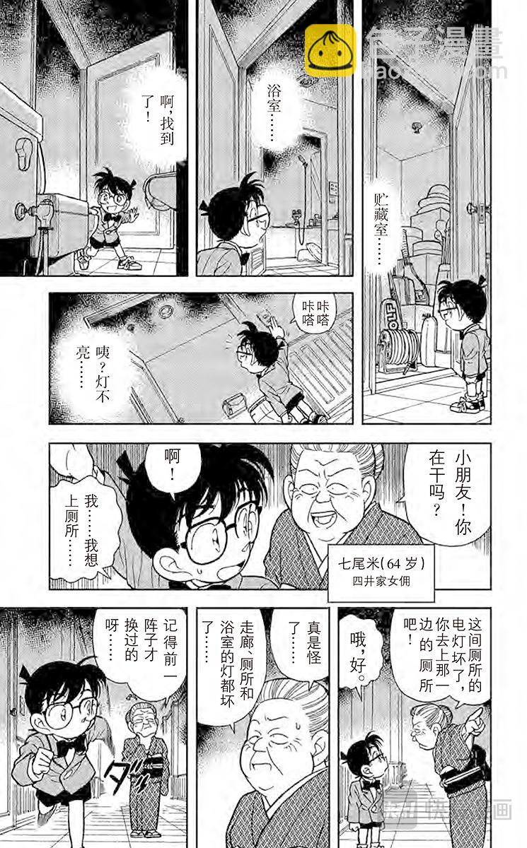 名偵探柯南 - 第87話 選婿盛會 - 1