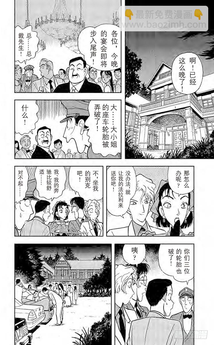 名侦探柯南 - FILE.7 选婿盛会 - 2