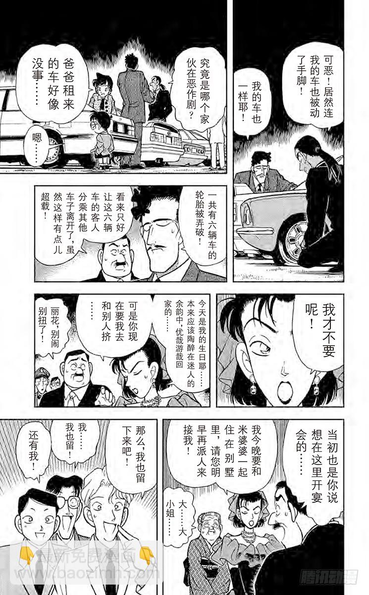 名侦探柯南 - FILE.7 选婿盛会 - 3