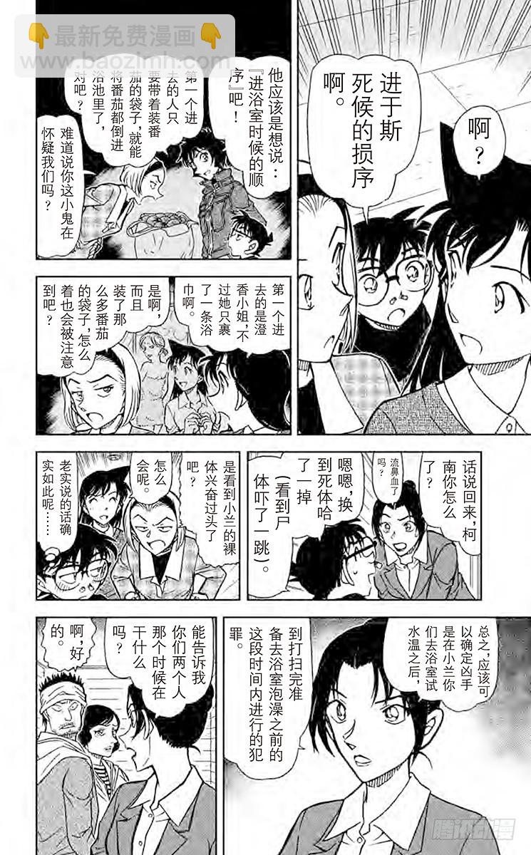 名侦探柯南 - 第83卷FILE.1 赤色恶魔 - 5