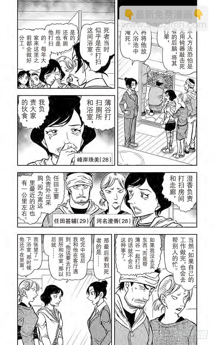 名偵探柯南 - 第83卷FILE.1 赤色惡魔 - 3