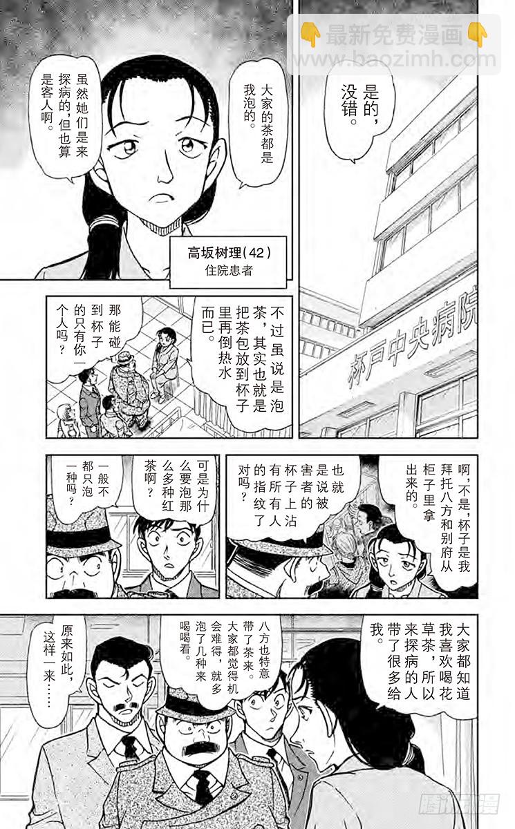 名侦探柯南 - FILE.7 零 - 3