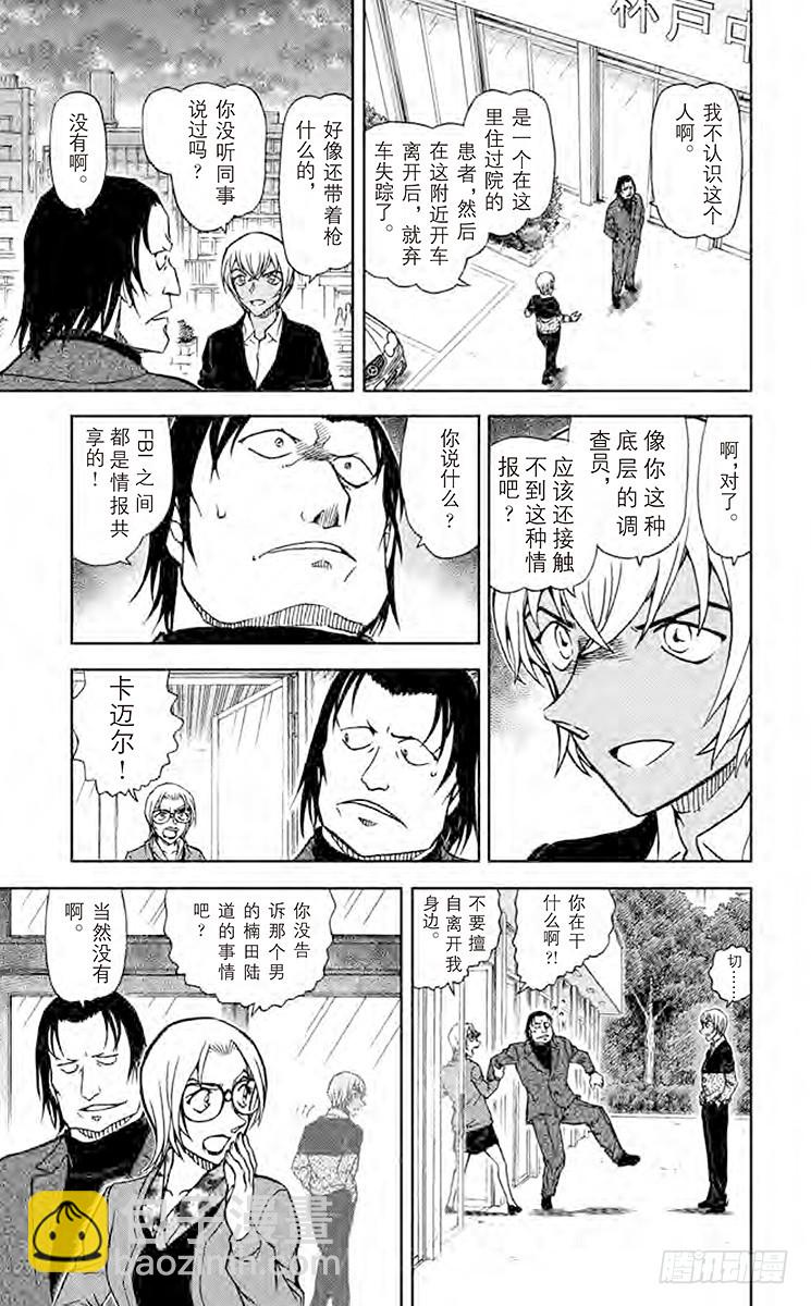 名偵探柯南 - FILE.11 波本的追尋，排色 - 5