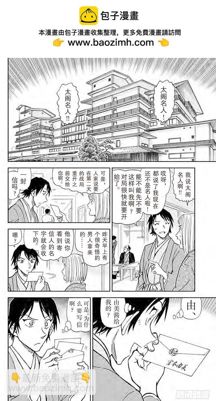 名侦探柯南 - FILE.6 封棋 - 4