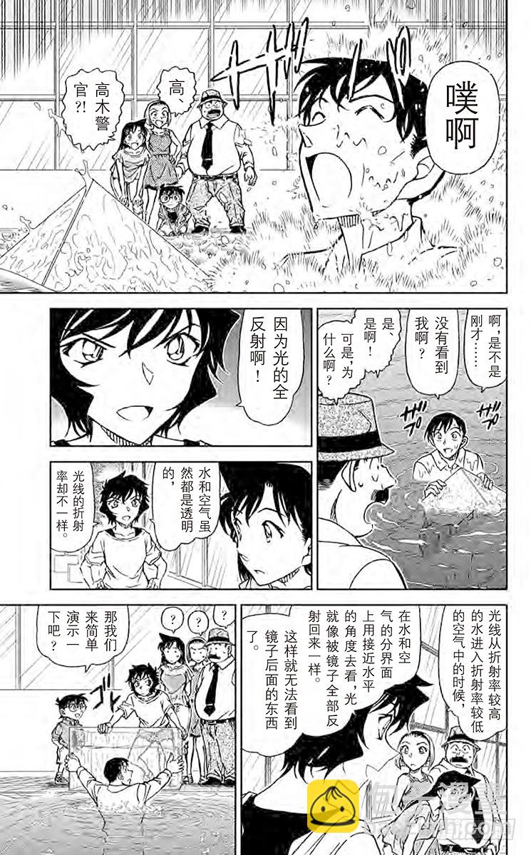 名偵探柯南 - 第86卷FILE.1 浮出水面的 - 1