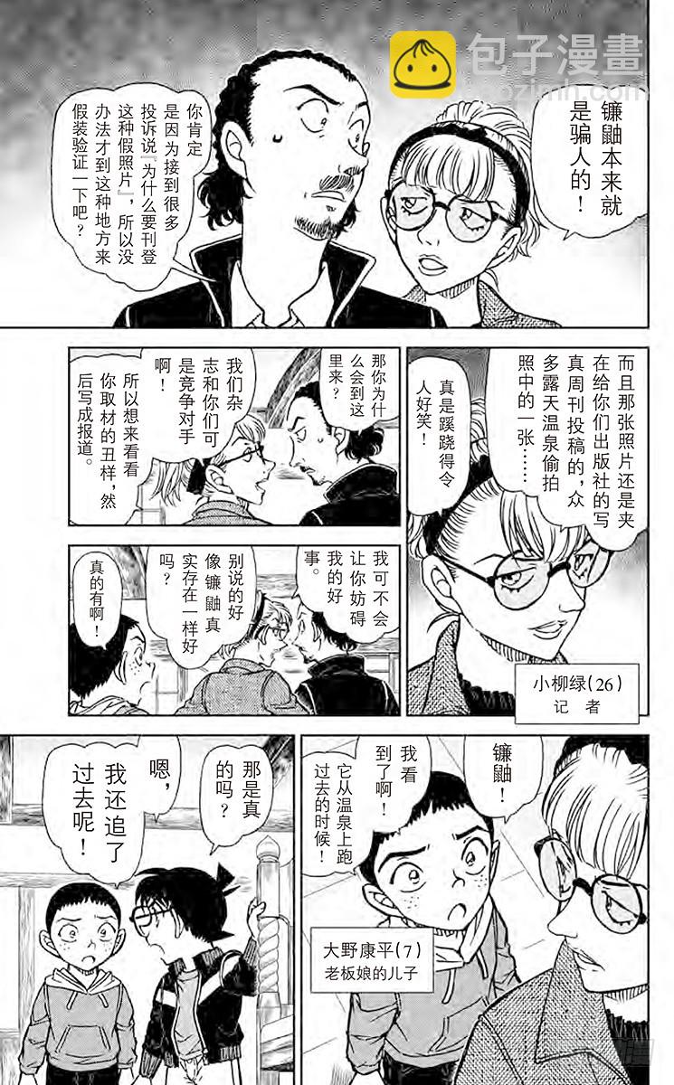 名偵探柯南 - FILE.5 鐮鼬出現 - 3