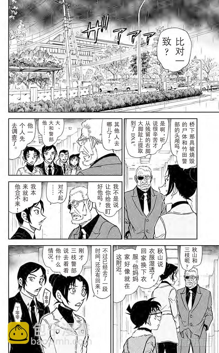 名侦探柯南 - FILE.11 到妻女山去 - 4