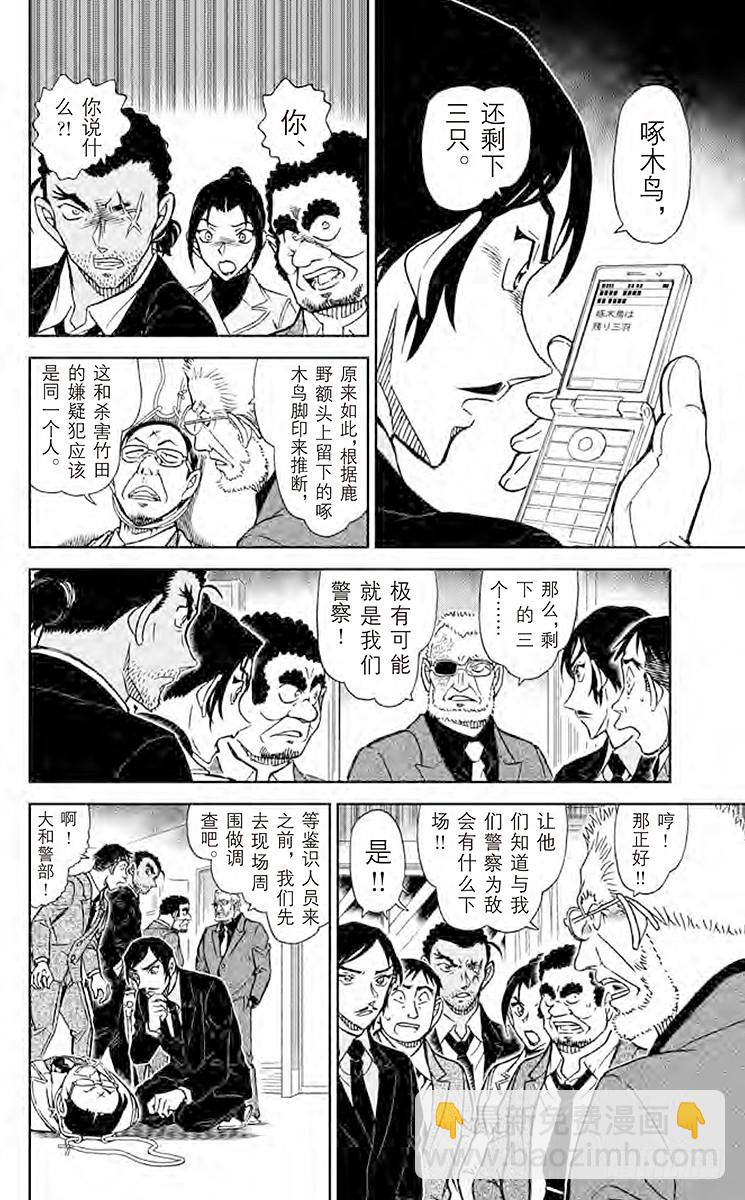 名侦探柯南 - FILE.11 到妻女山去 - 2