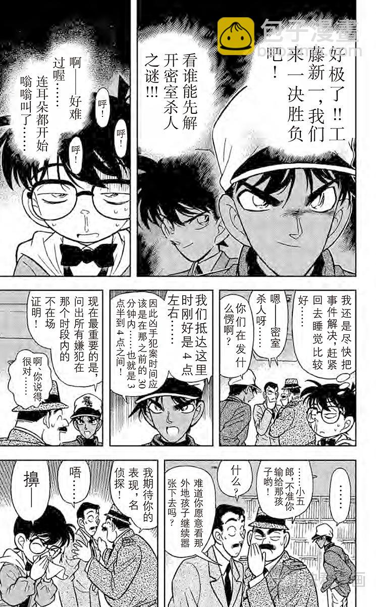 名偵探柯南 - 第93話 棋逢對手 - 3