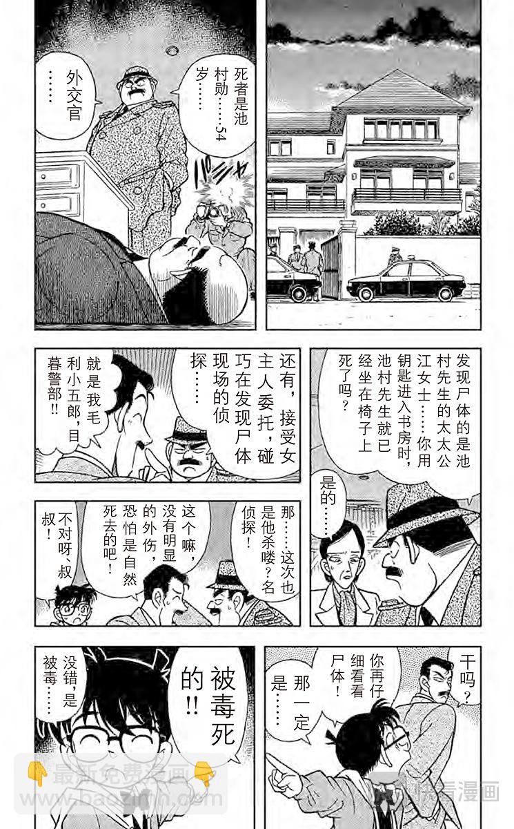 名偵探柯南 - 第93話 棋逢對手 - 1