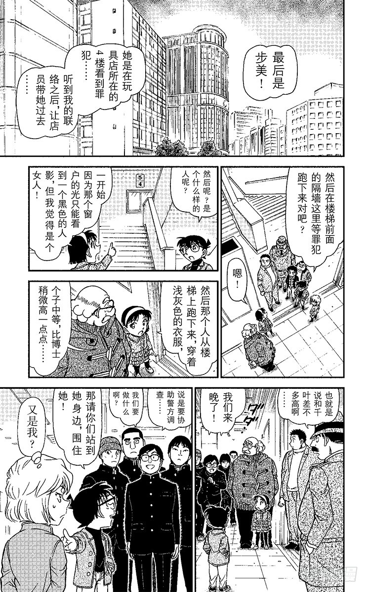 名偵探柯南 - FILE.4 證詞的真相 - 4