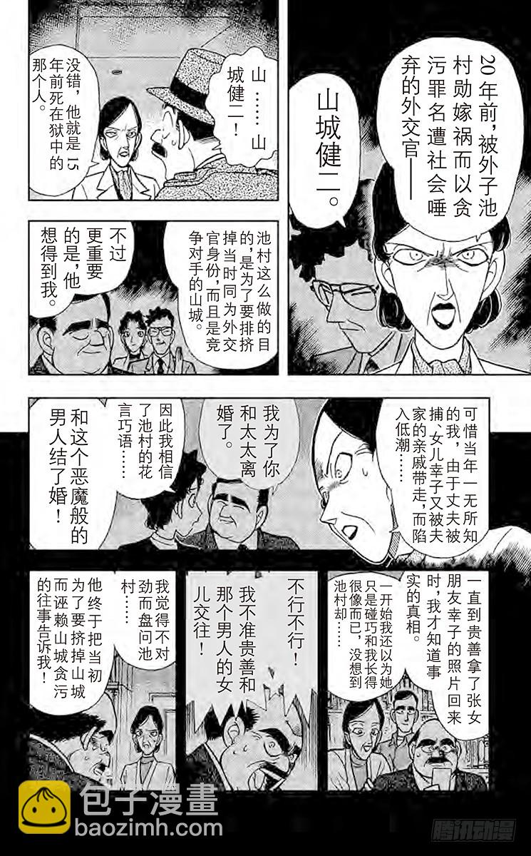 名侦探柯南 - FILE.5 东方的名侦探现身 - 4