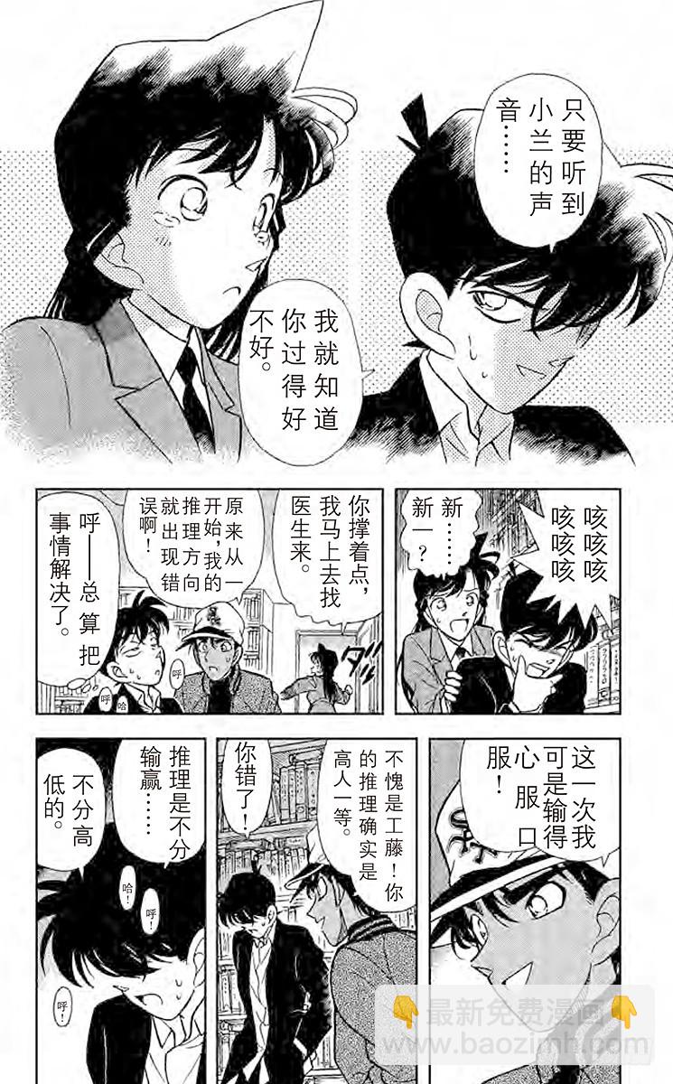 名偵探柯南 - FILE.5 東方的名偵探現身 - 3