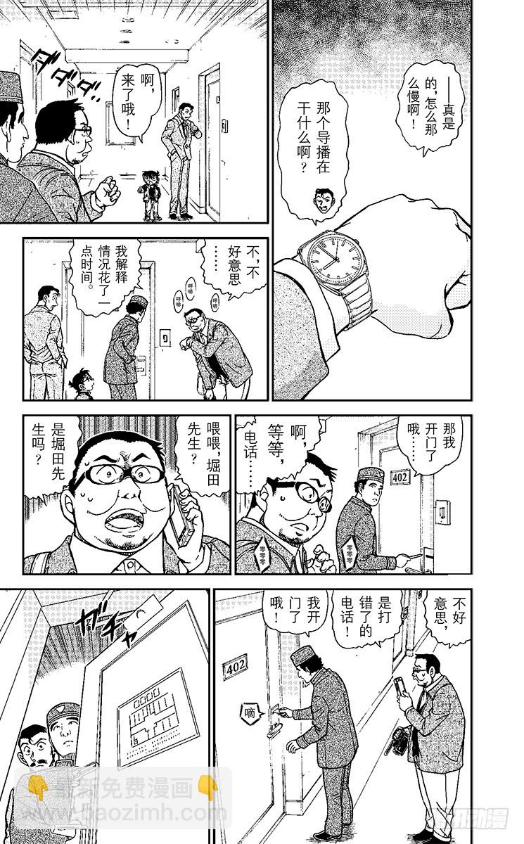 名偵探柯南 - FILE.3 靈魂偵探 - 2
