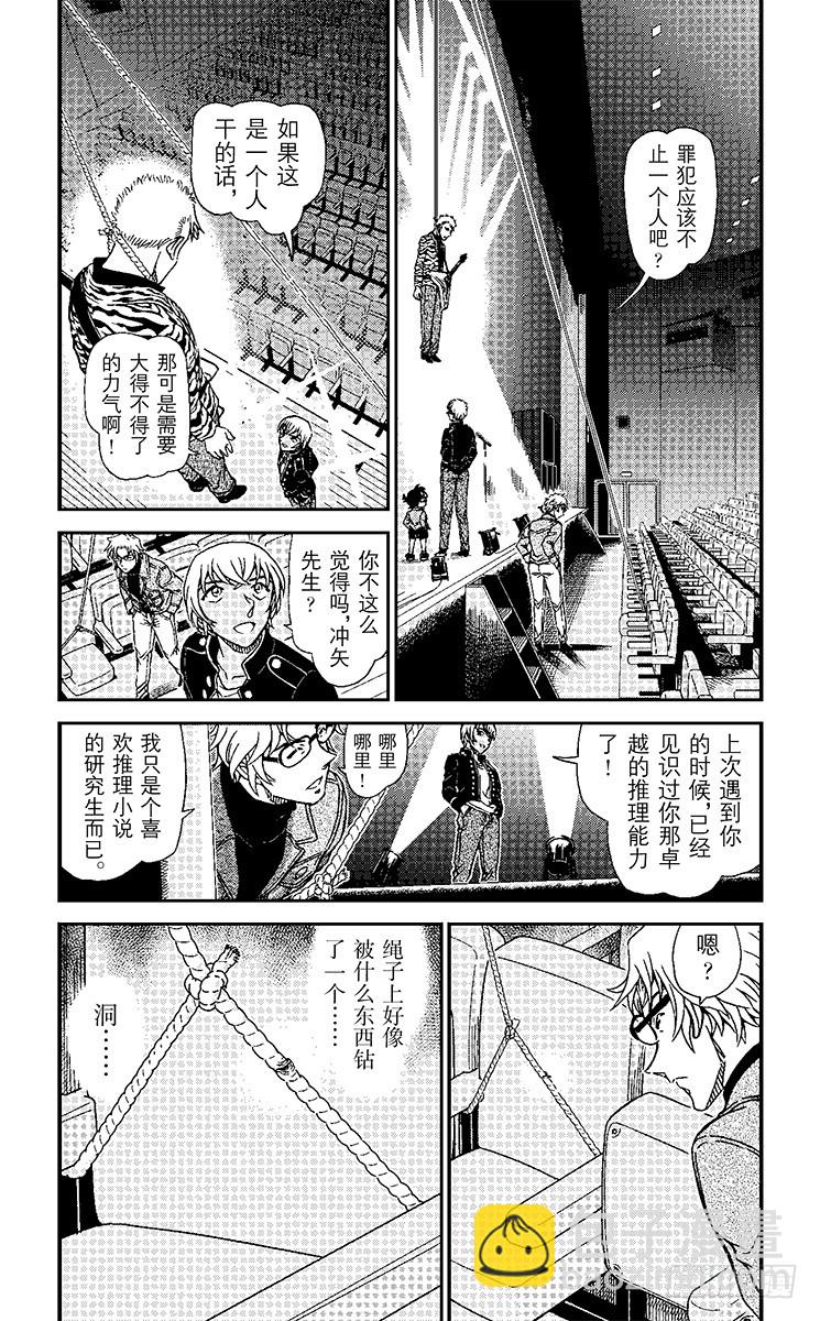 名侦探柯南 - FILE.7 背叛的去向 - 4