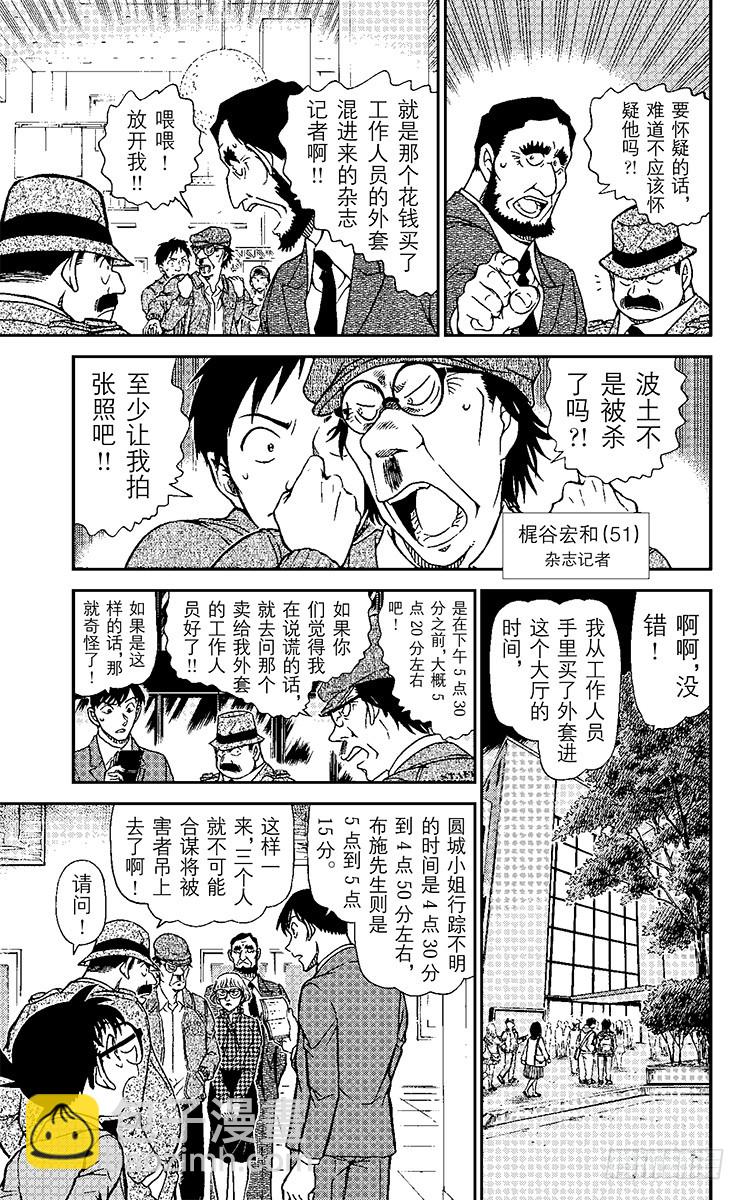 名偵探柯南 - FILE.7 背叛的去向 - 1