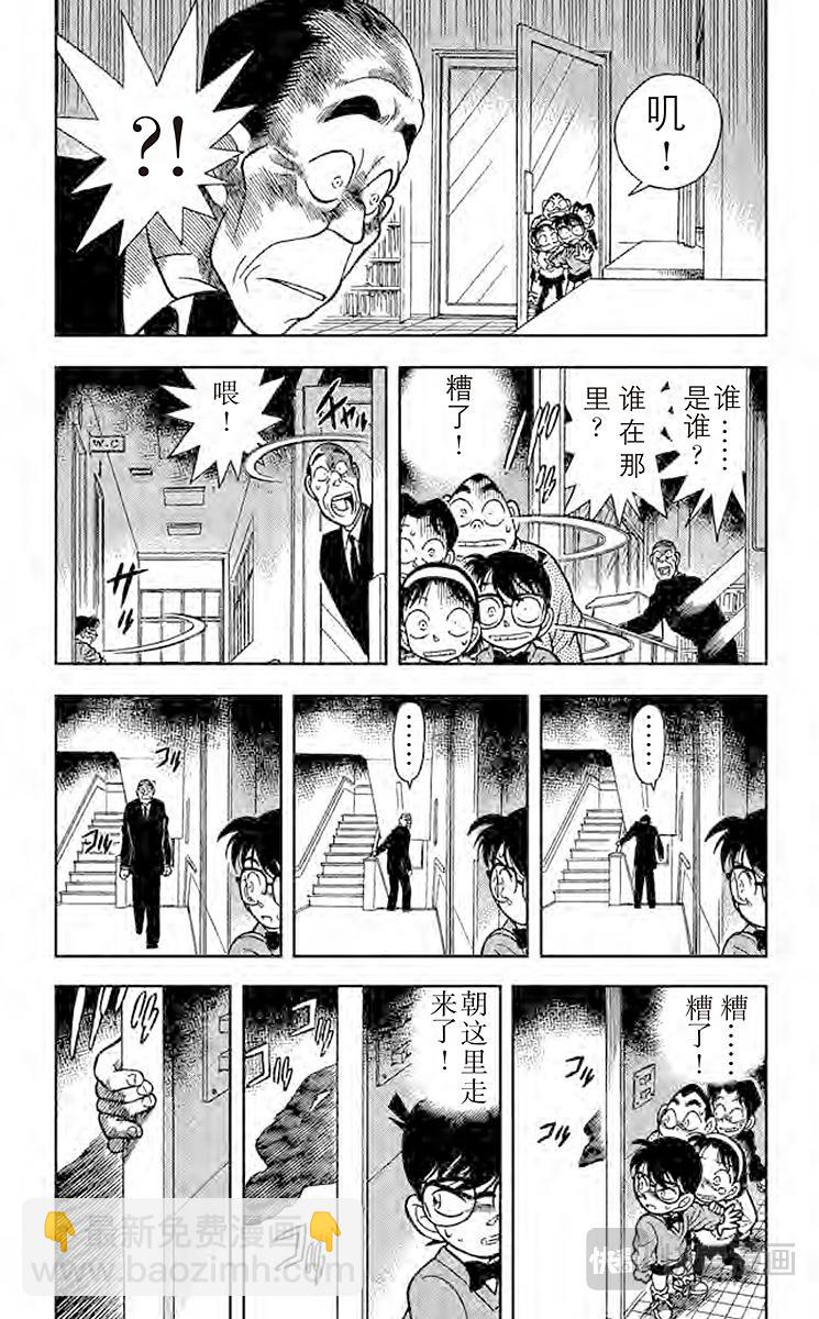 名偵探柯南 - 第97話 潛伏在身後的殺人廋 - 3