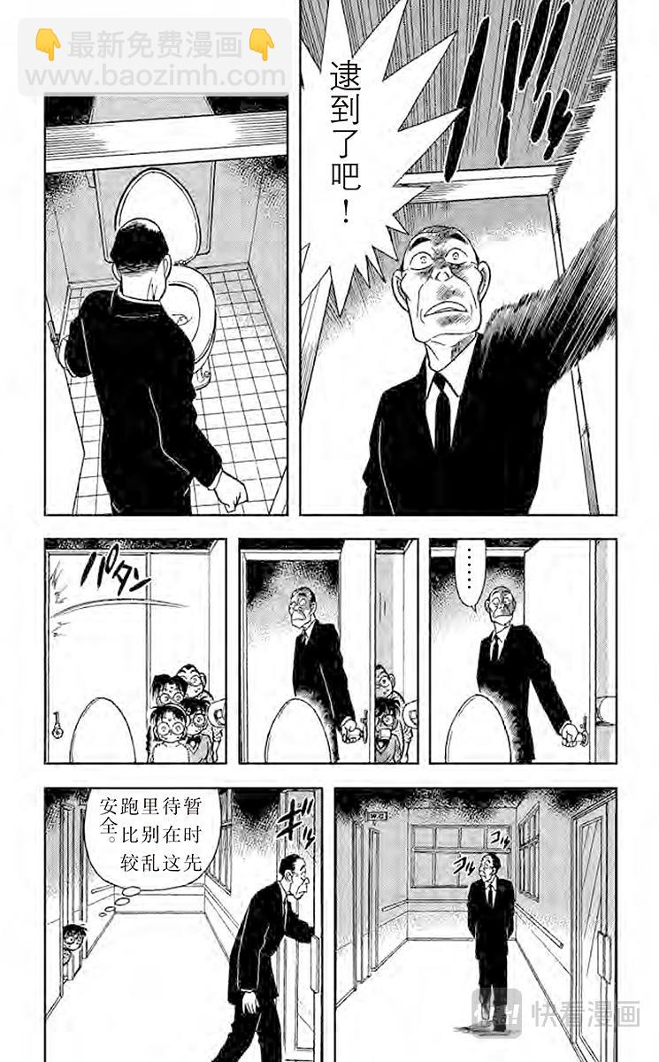 名偵探柯南 - 第97話 潛伏在身後的殺人廋 - 5