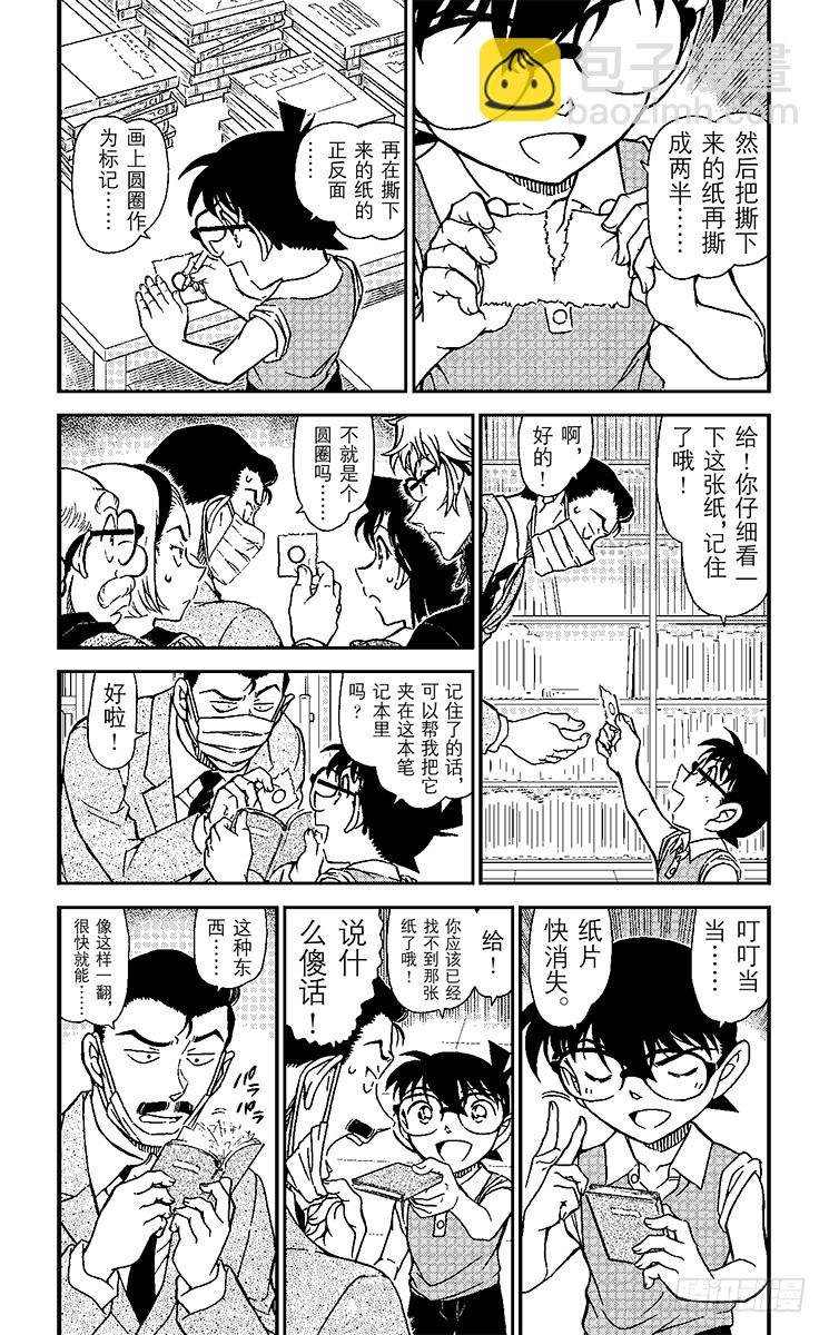 名偵探柯南 - FILE.6 日記 - 3