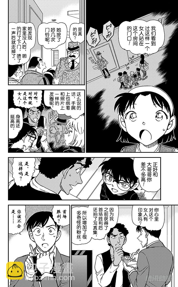 名侦探柯南 - FILE.9 手很白的女人 - 2