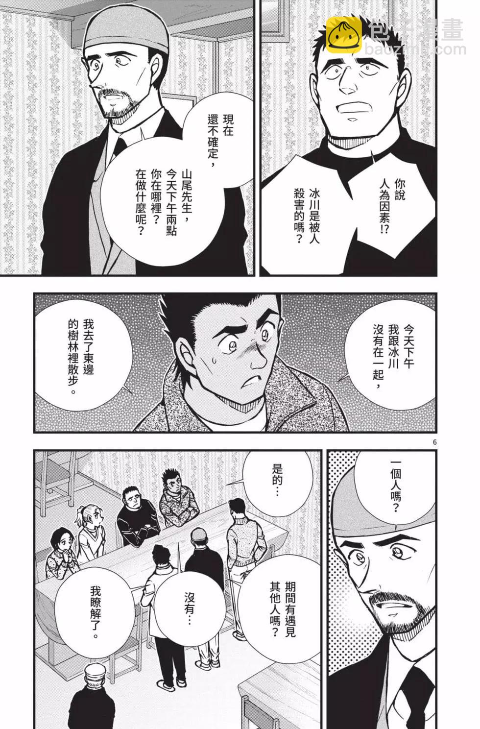 名偵探柯南 沉默的15分鐘 - 第02卷(1/4) - 2