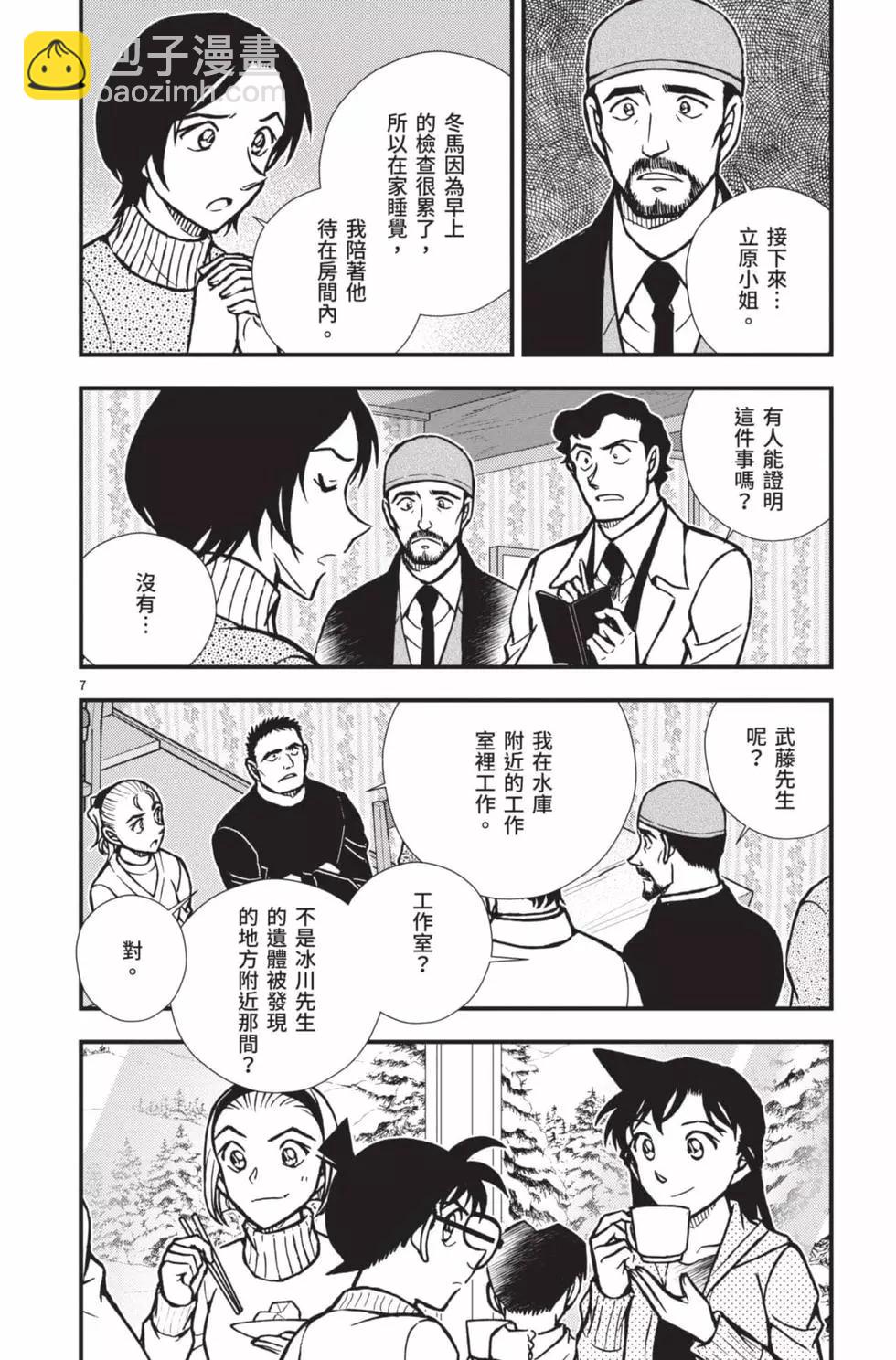名偵探柯南 沉默的15分鐘 - 第02卷(1/4) - 3