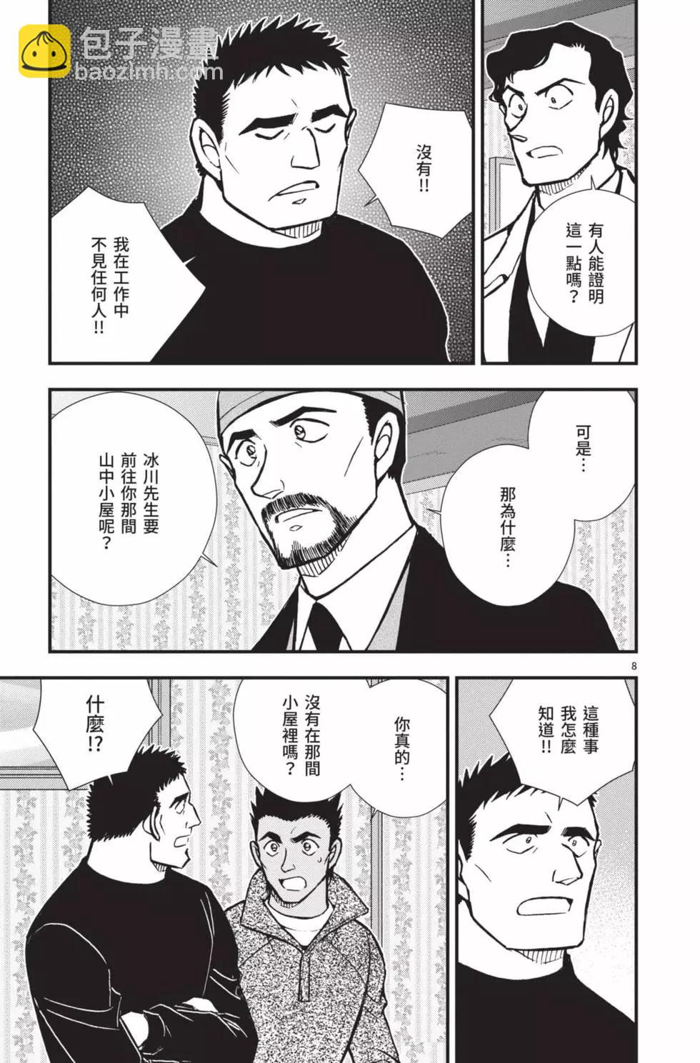 名偵探柯南 沉默的15分鐘 - 第02卷(1/4) - 4