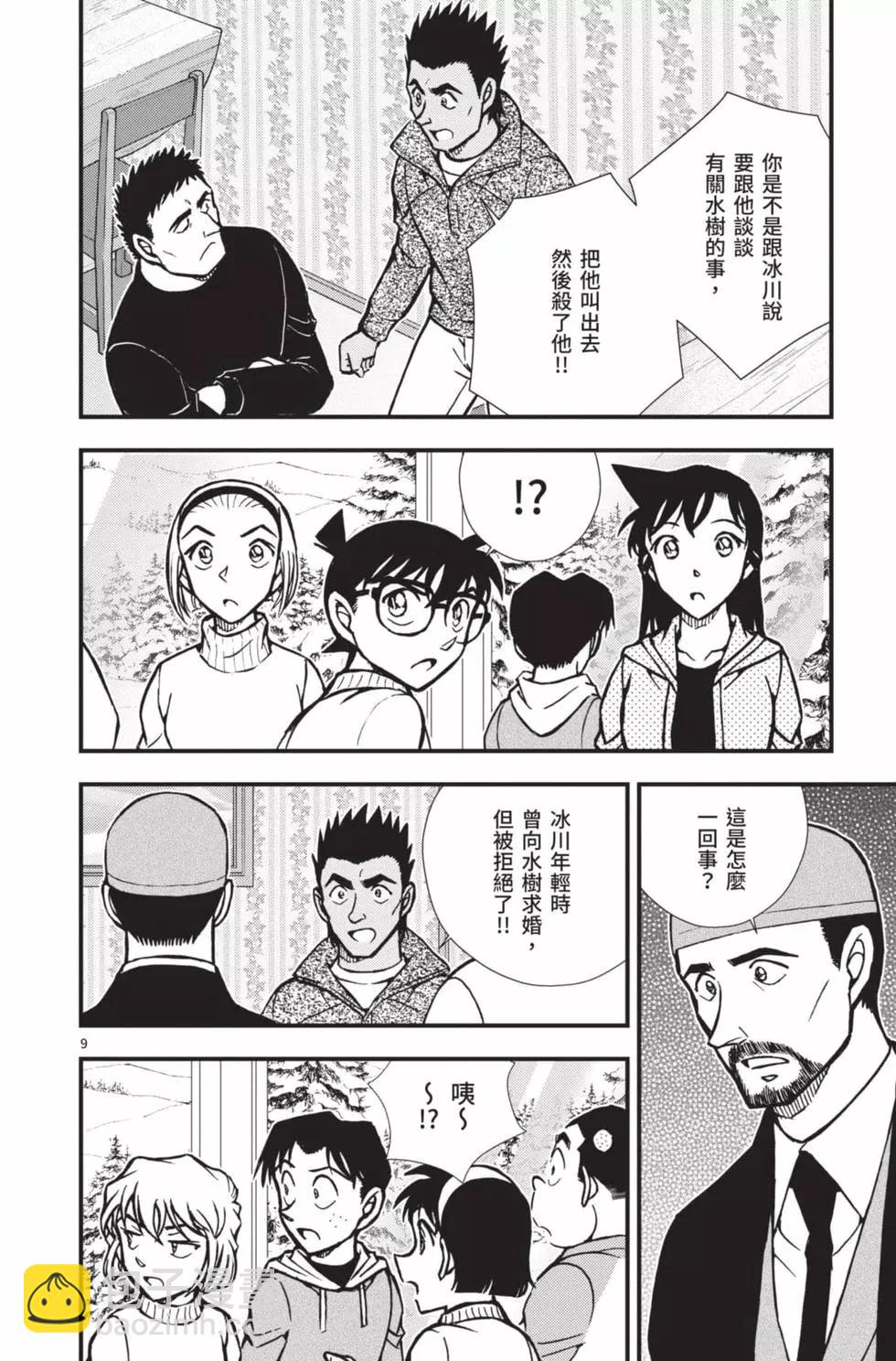 名偵探柯南 沉默的15分鐘 - 第02卷(1/4) - 5